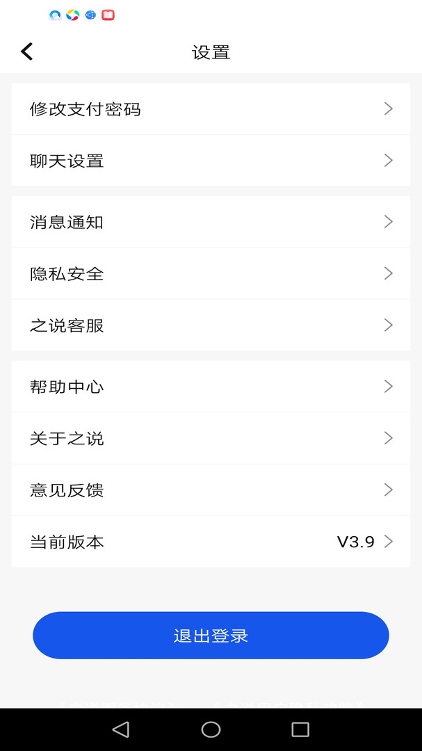 之说安卓版APP