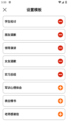 检讨书APP