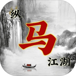 纵马江湖游戏官网版首页